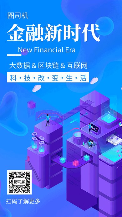 蓝色科技插画金融理财GIF海报