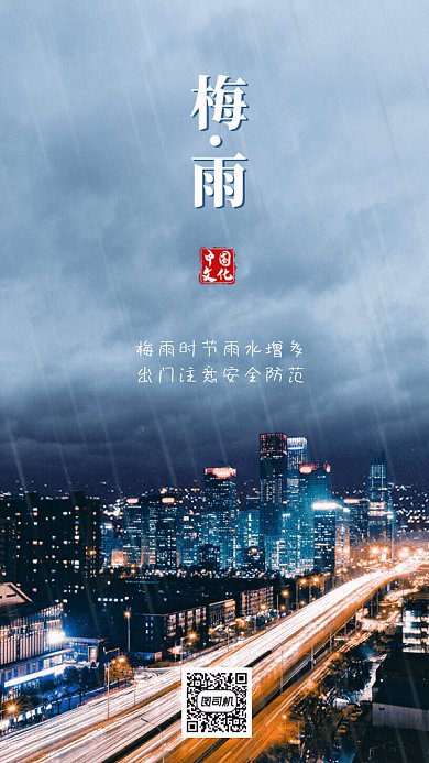 梅雨季节GIF动态海报