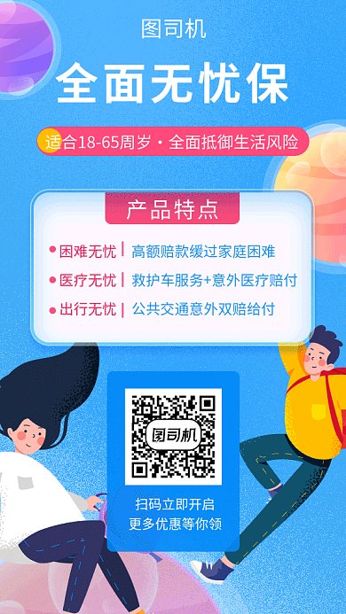 金融保险促销gif海报