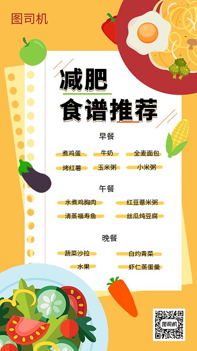 减肥食谱gif海报