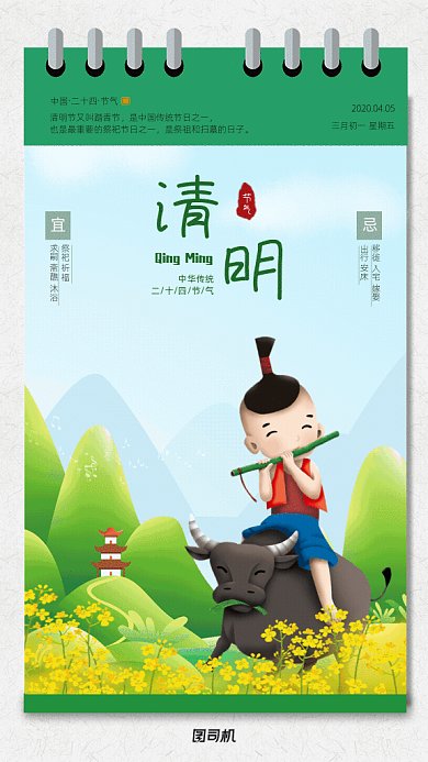 原创清明节GIF动态海报