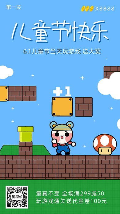 六一儿童节玩游戏送大礼gif手机海报