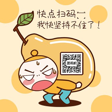 卡通人物搞怪扫码关注gif动态二维码