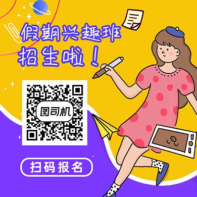 兴趣班报名gif二维码
