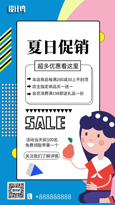 夏日促销GIF手机海报