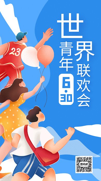 世界青年联欢会gif手机海报