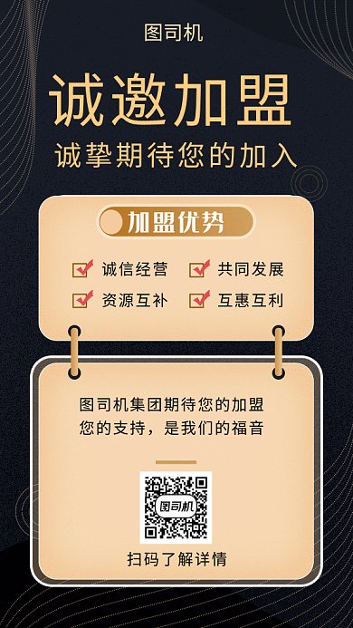 加盟连锁gif海报