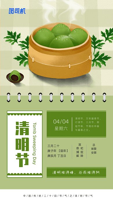 原创清明节GIf动态海报