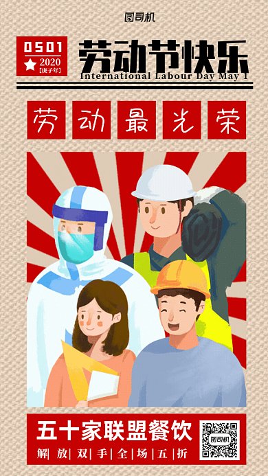 五一促销GIF动态海报