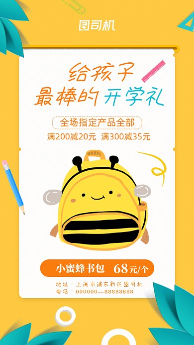 开学季促销GIF动态海报