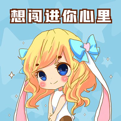 七夕情人节告白gif表情包