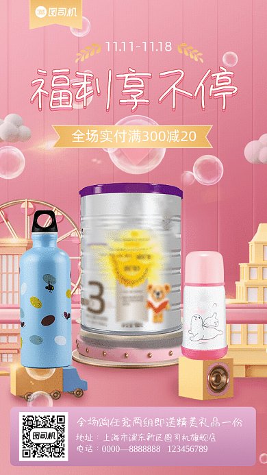 双11母婴促销GIF动态海报