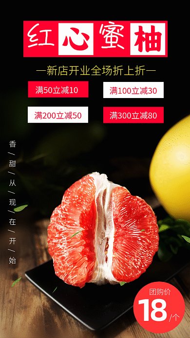 柚子上市创意写实gif海报