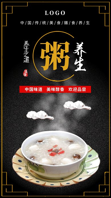 2019黑色质感大气养生粥宣传GIF海报