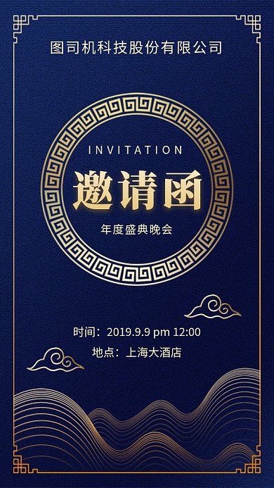 深蓝大气年度盛典邀请函GIF海报模板