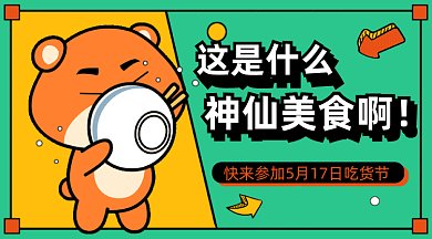 卡通吃货节gif横图