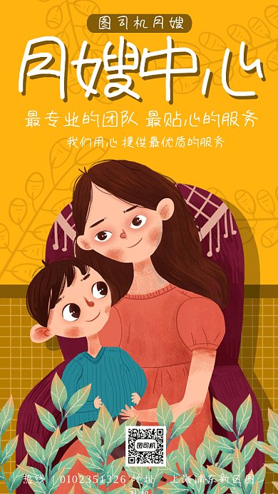 月嫂服务宣传gif海报