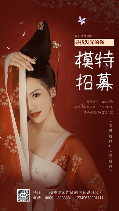 招募模特GIF动态海报