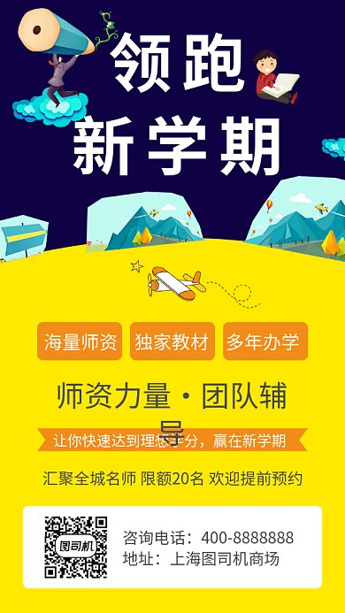 扁平领跑新学期GIF海报