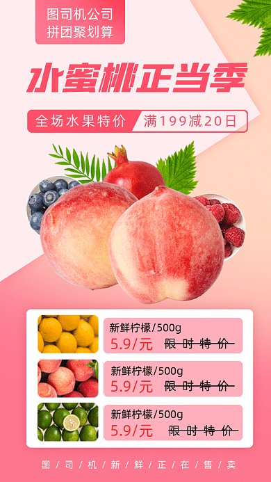 水果特卖gif手机海报