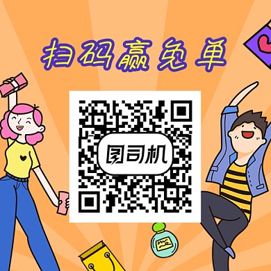 扫码免单gif二维码