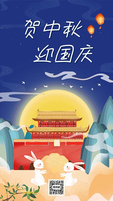 贺中秋迎国庆GIF动态海报