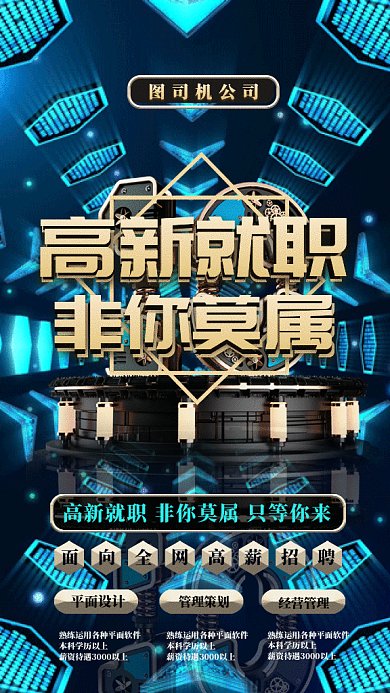 酷炫招聘gif手机海报