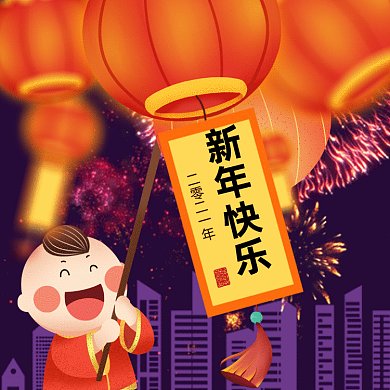 新年快乐卡通烟花祝福gif文章配图