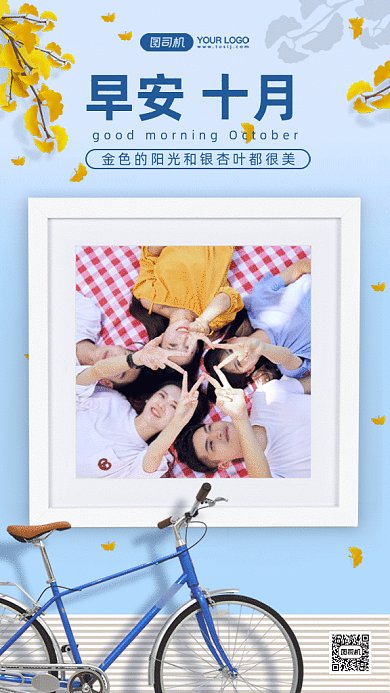 唯美早安十月gif手机海报