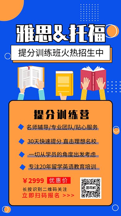 雅思托福英语培训GIF手机海报