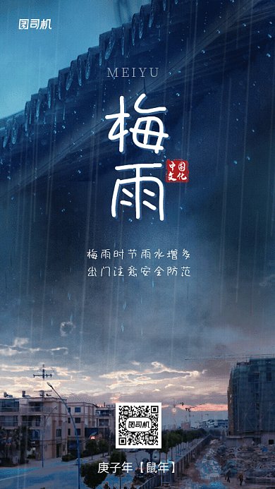 梅雨季节GIF动态海报