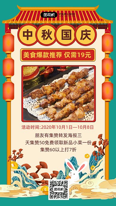 国庆中秋宅家美食推荐gif手机海报