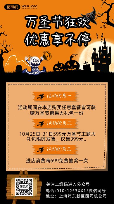万圣节大促狂欢gif手机海报