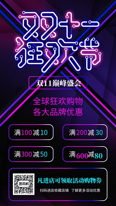 双十一狂欢节炫彩电商风gif海报