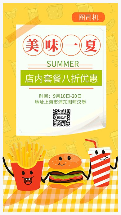 黄色可爱插画美味汉堡GIF海报模板