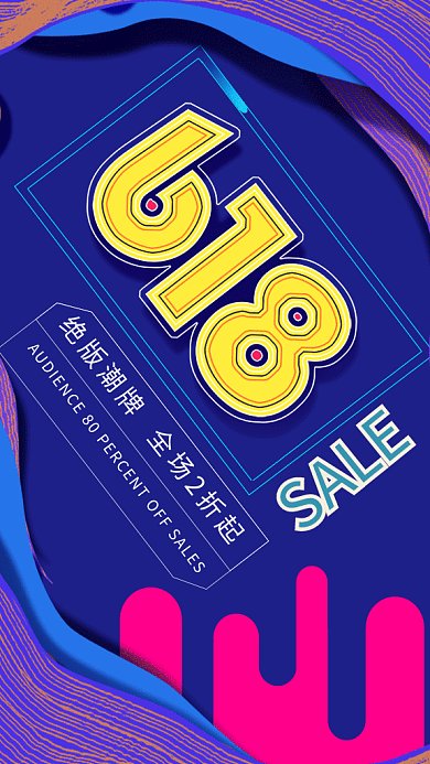 618优惠卷打折购物父亲节营销活动gif海报