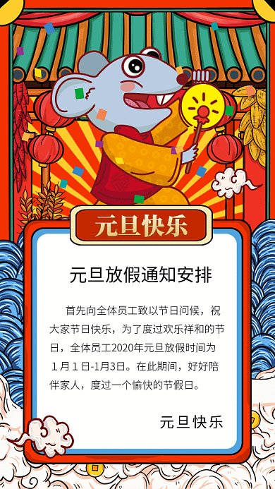 元旦放假通知gif海报
