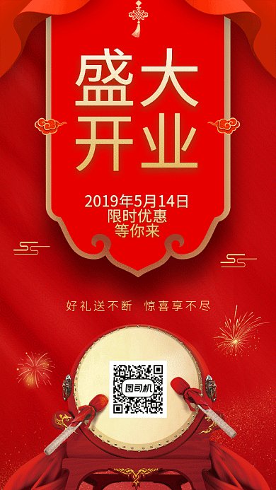 创意大气开业盛典GIF动态手机海报