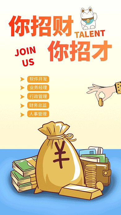 招聘找工作机遇梦想高薪gif海报