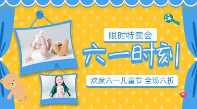 六一儿童节特卖场gif横图