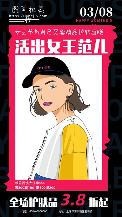 国潮风38女王节美妆护肤品促销GIF海报