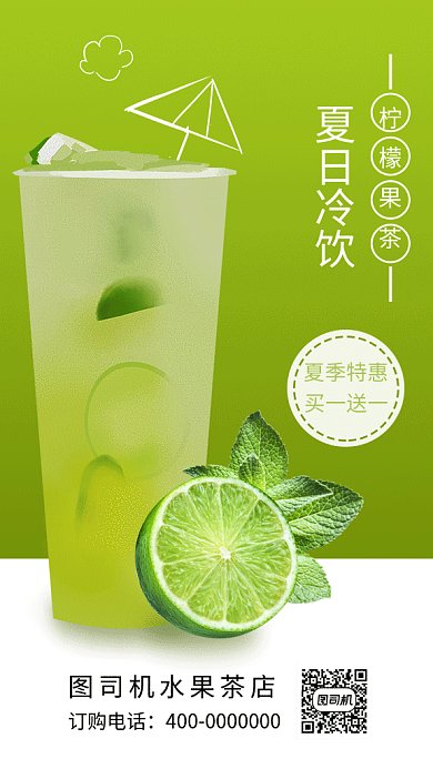 夏季饮品柠檬饮料GIF海报