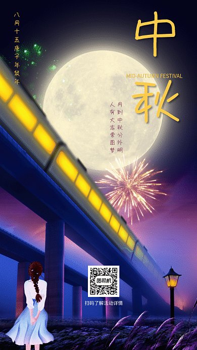 中秋思念插画火车回家gif海报