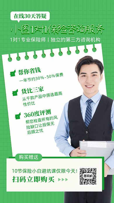 保险咨询GIF动态海报