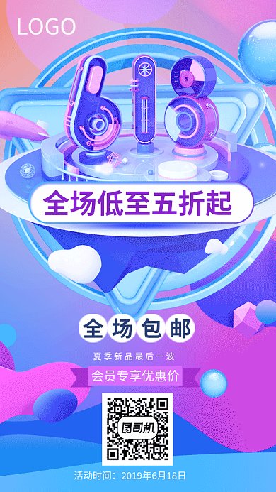618满减优惠购物电商打折GIF海报