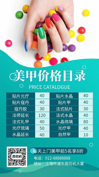 绿色清新美甲价目表GIF海报模板