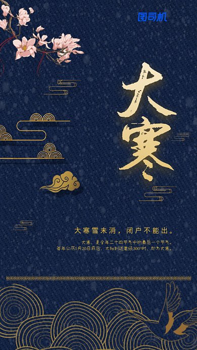 原创中国风大寒节气GIF动态海报