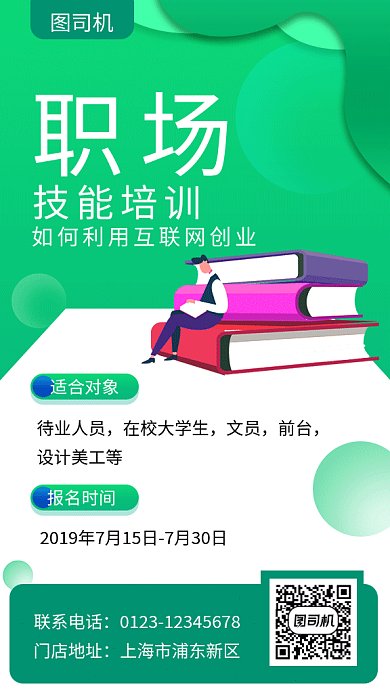 创意插画职场技能培训GIF海报