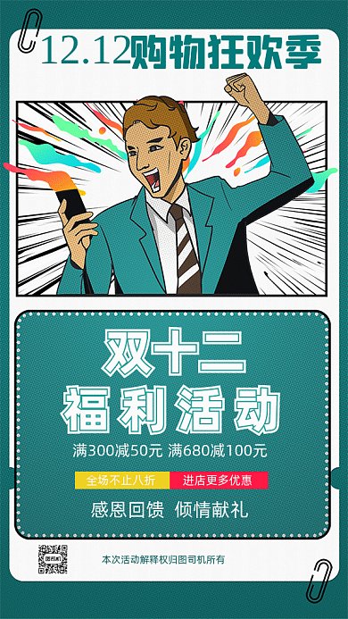 双十二购物狂欢活动促销GIF海报
