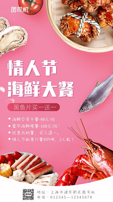 520情人节GIF动态海报